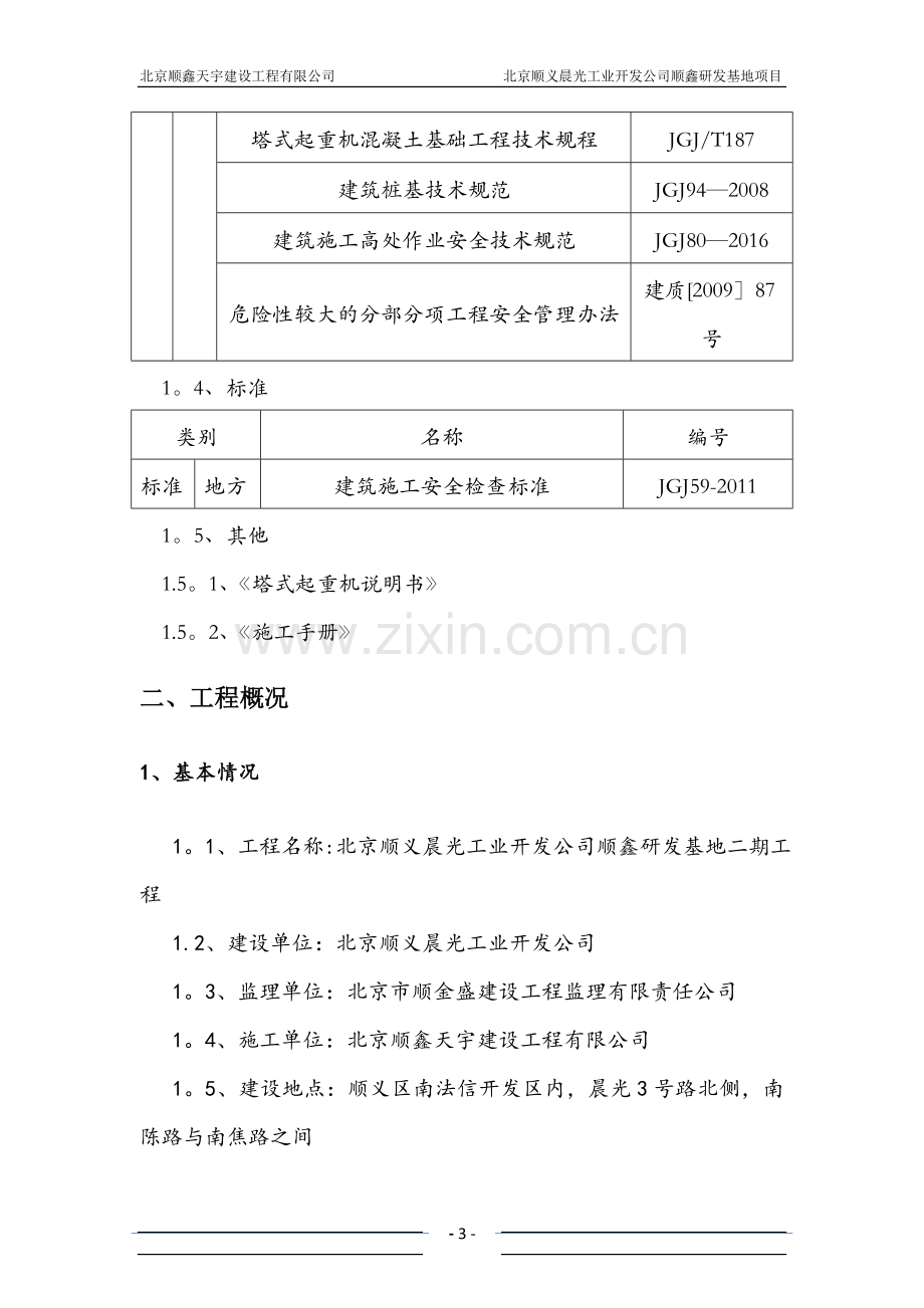 塔吊基础施工方案(新).doc_第3页