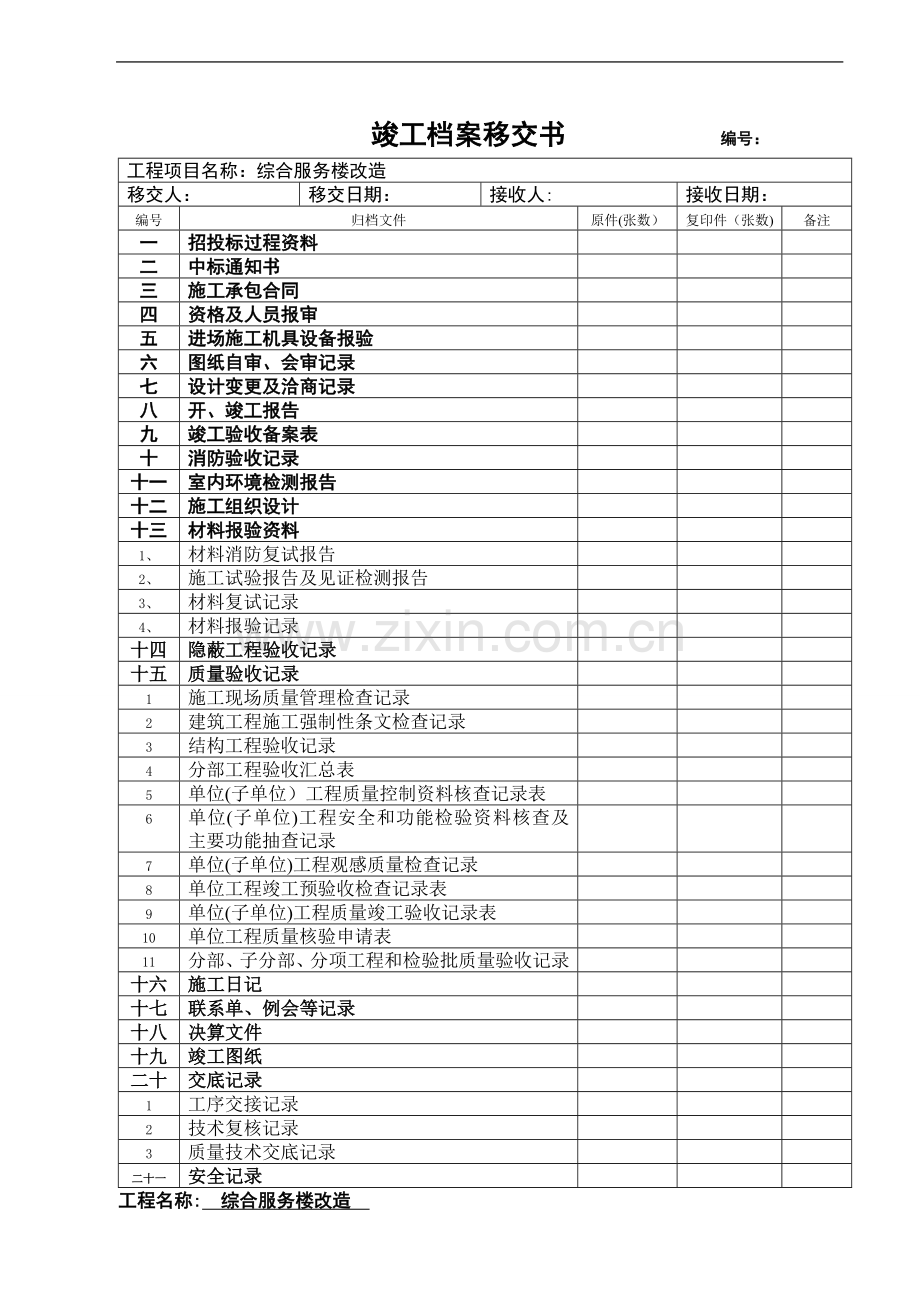 装饰验收表格.doc_第1页