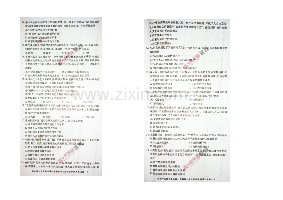 湖南师大附中2020-2021学年高二上学期第一次阶段性检测-历史-扫描版含答案.docx_第2页