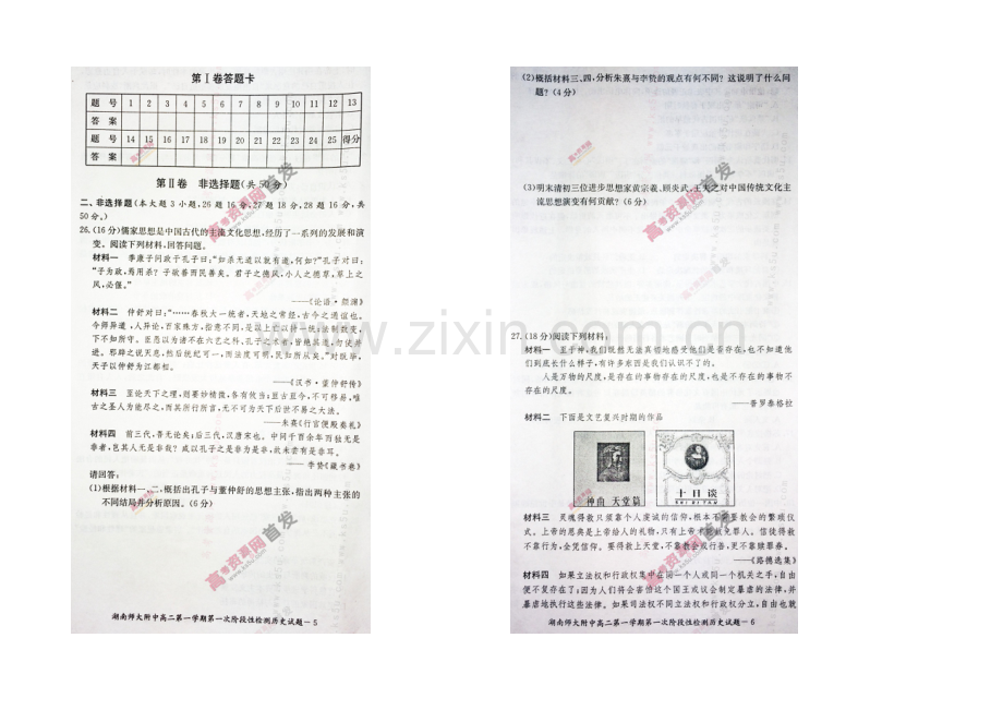 湖南师大附中2020-2021学年高二上学期第一次阶段性检测-历史-扫描版含答案.docx_第3页