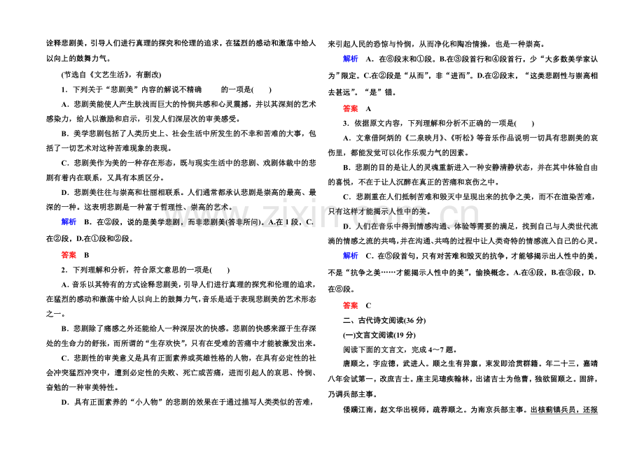 【名师一号】2020-2021高中语文苏教版必修4-第一单元综合测试.docx_第2页