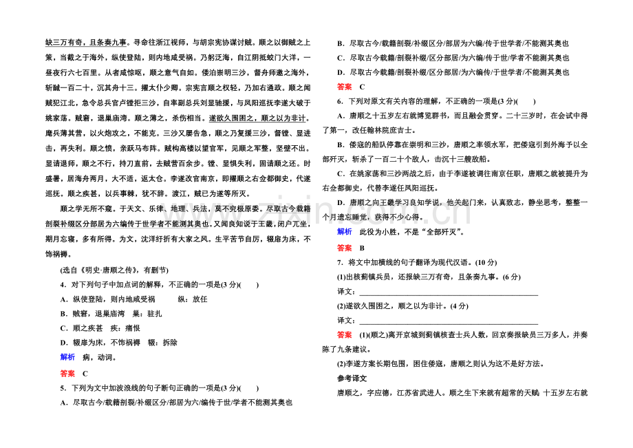 【名师一号】2020-2021高中语文苏教版必修4-第一单元综合测试.docx_第3页