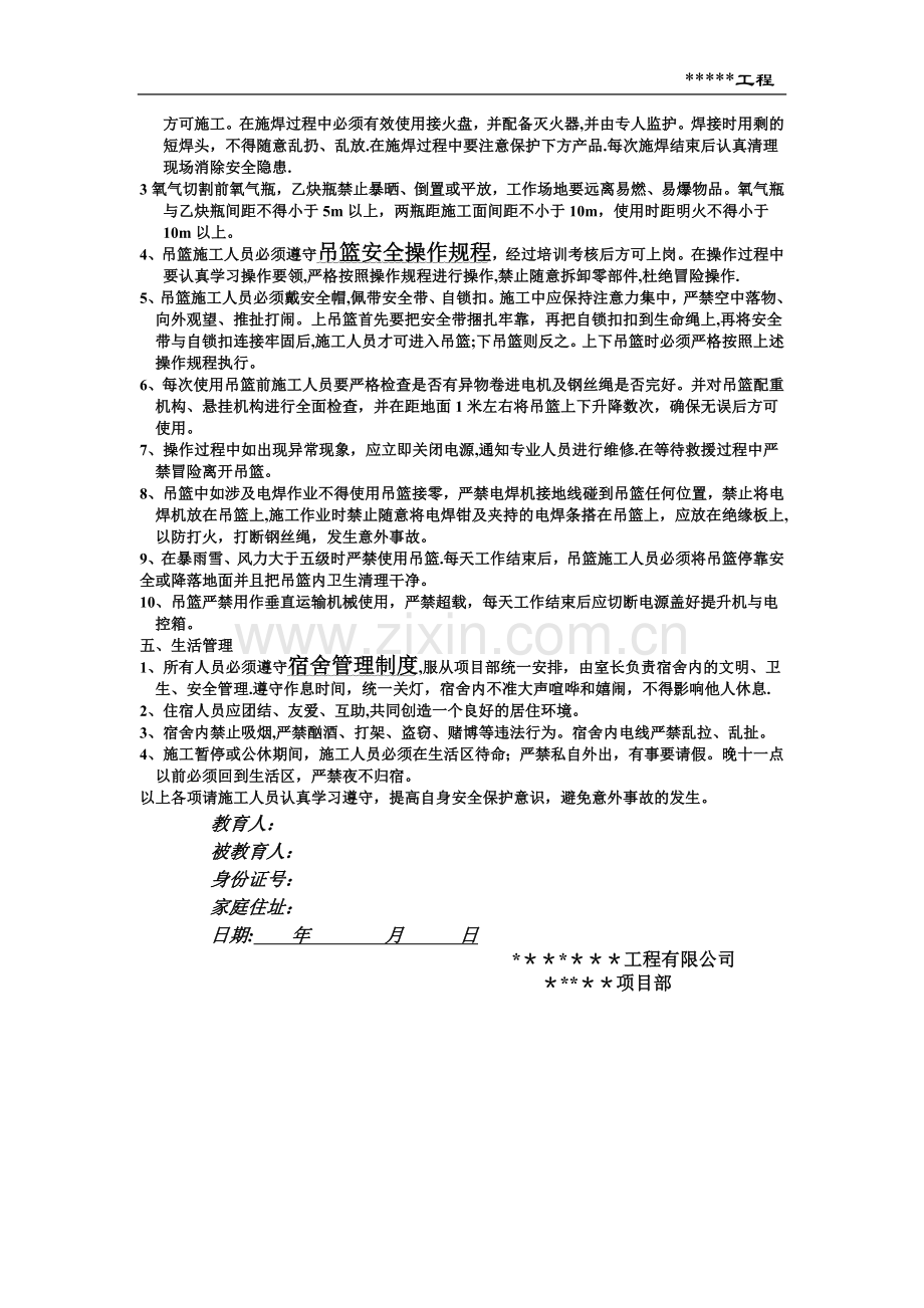 安全生产告知书.doc_第2页