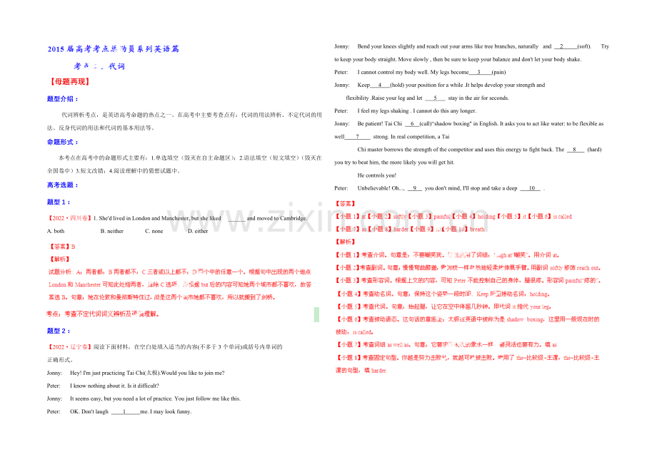 2021年高考英语考点总动员系列-专题02-代词(解析版).docx_第1页