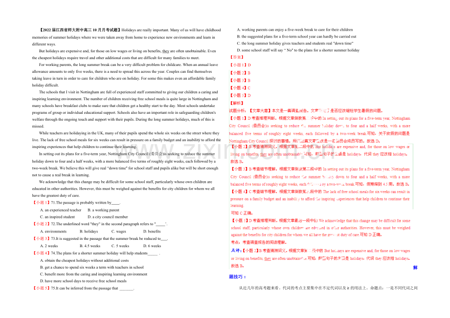 2021年高考英语考点总动员系列-专题02-代词(解析版).docx_第3页