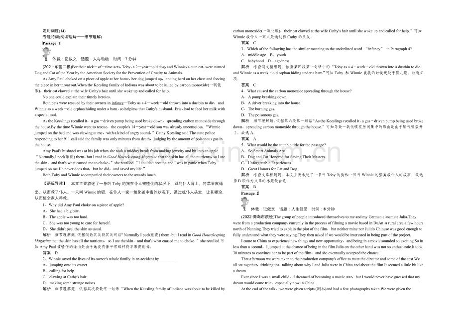 2021高考英语(湖南专用)大二轮总复习定时训练-14.docx_第1页