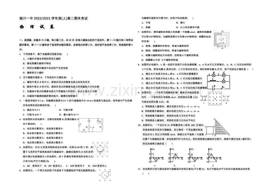 宁夏银川一中2020-2021学年度高二上学期期末考试-物理-Word版含答案.docx_第1页