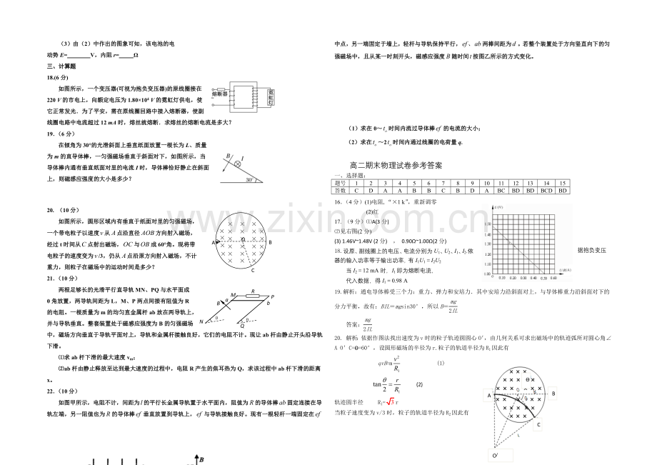 宁夏银川一中2020-2021学年度高二上学期期末考试-物理-Word版含答案.docx_第3页