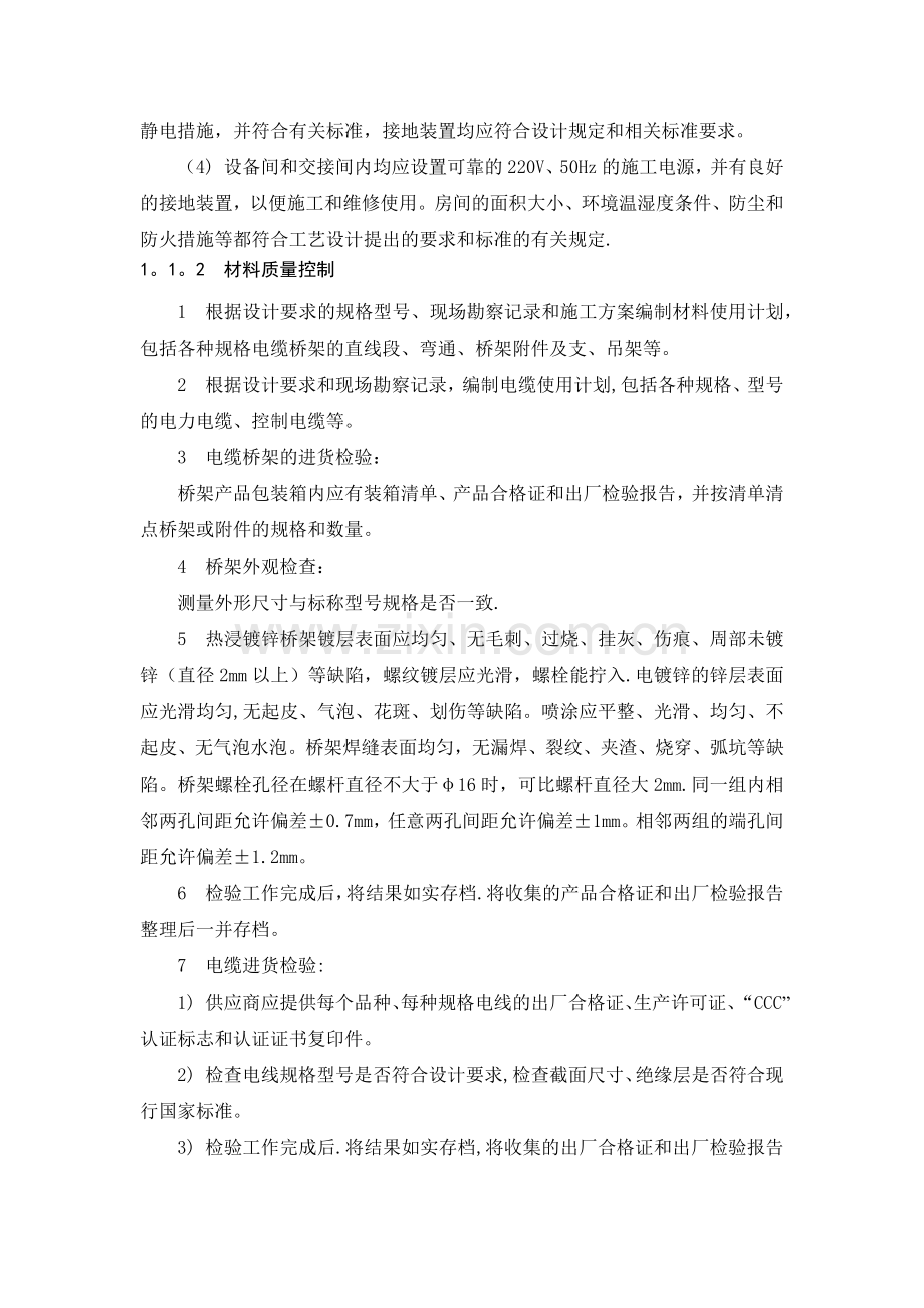 综合布线系统施工方案-投标方案.doc_第2页