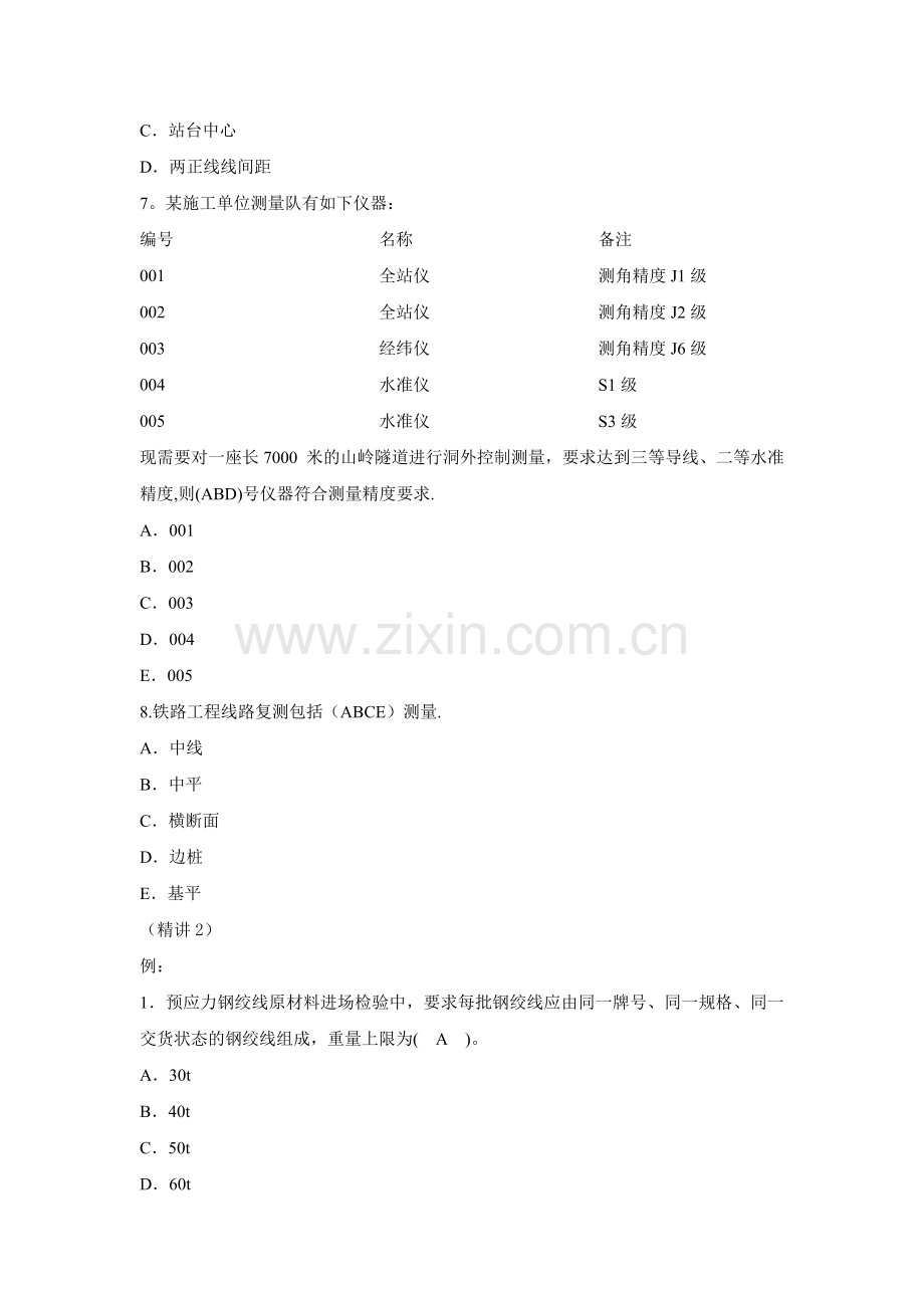 一级建造师铁路工程务实精讲讲义习题.doc_第2页