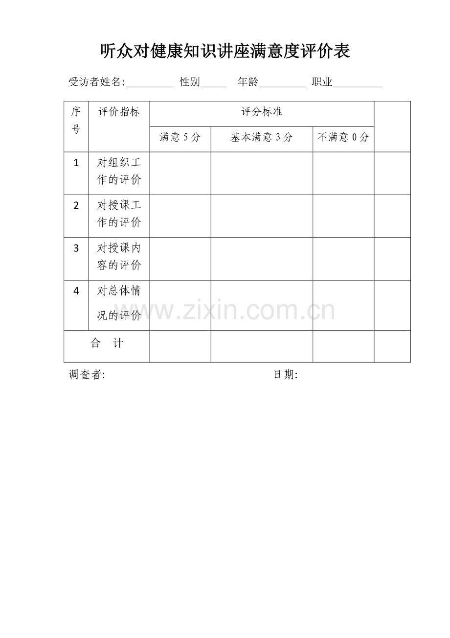 讲座评价表.doc_第2页