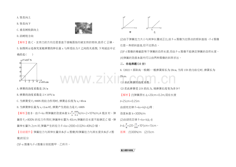 《学习方略》2020-2021学年高中物理人教版必修1-课时提升作业(十)-3.2弹力-.docx_第2页