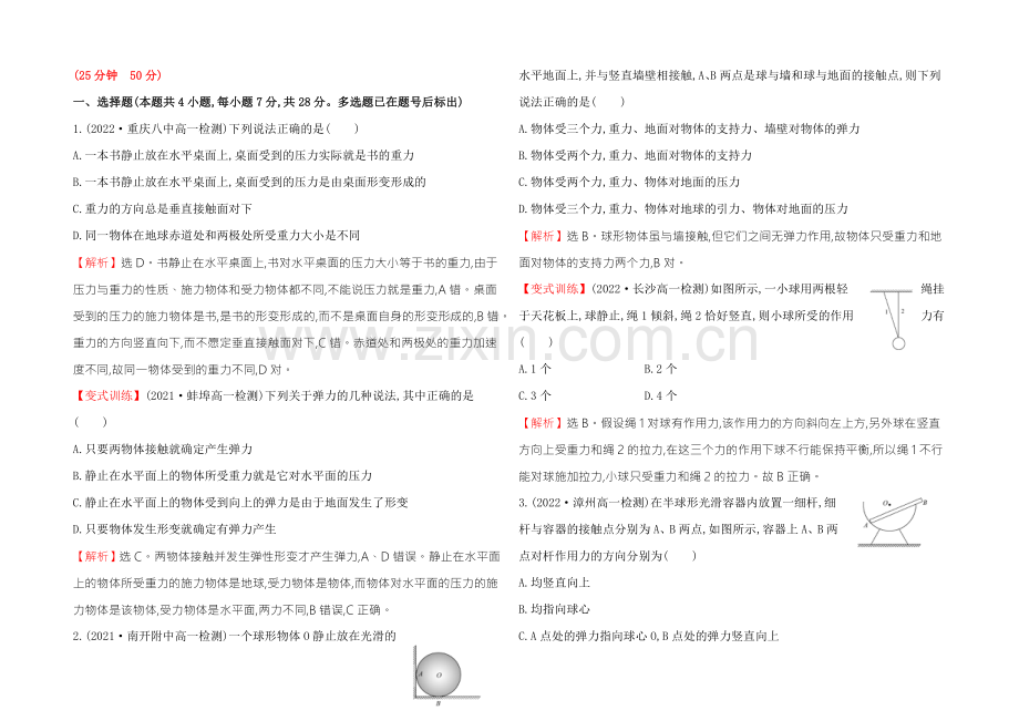 《学习方略》2020-2021学年高中物理人教版必修1-课时提升作业(十)-3.2弹力-.docx_第3页