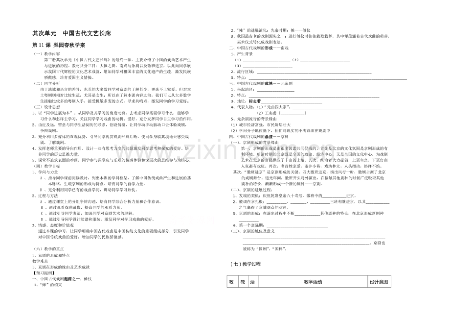 高中历史岳麓版必修三同步学案：第11课-梨园春秋.docx_第1页