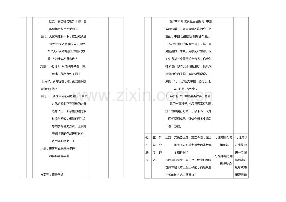 高中历史岳麓版必修三同步学案：第11课-梨园春秋.docx_第3页