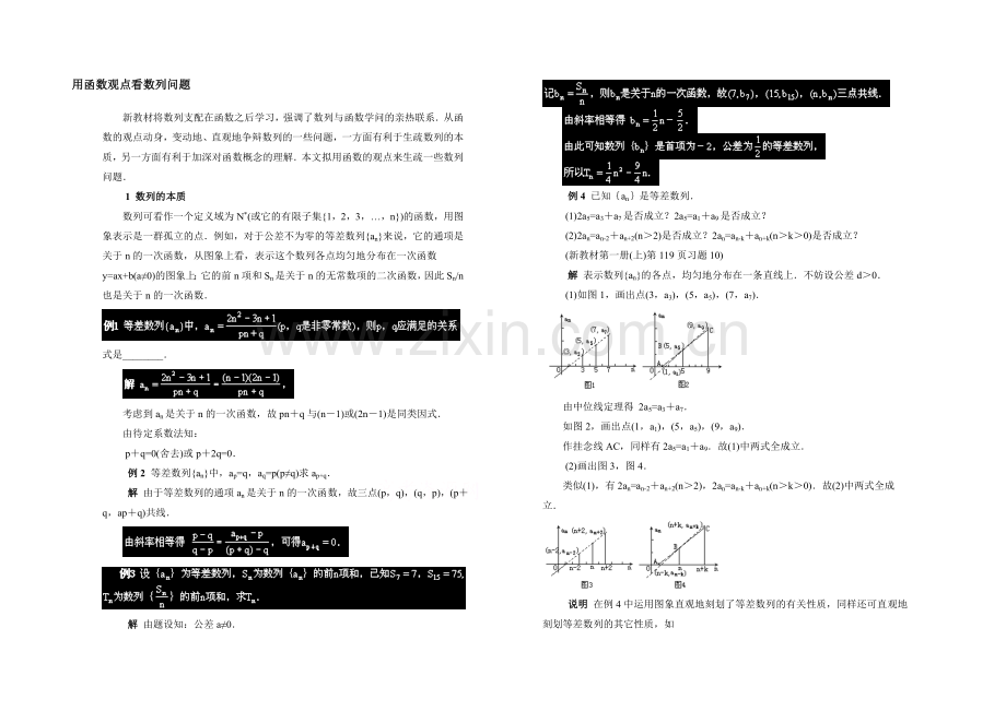 高中数学(北师大版)必修五教案：1.1-拓展资料：用函数观点看数列问题.docx_第1页