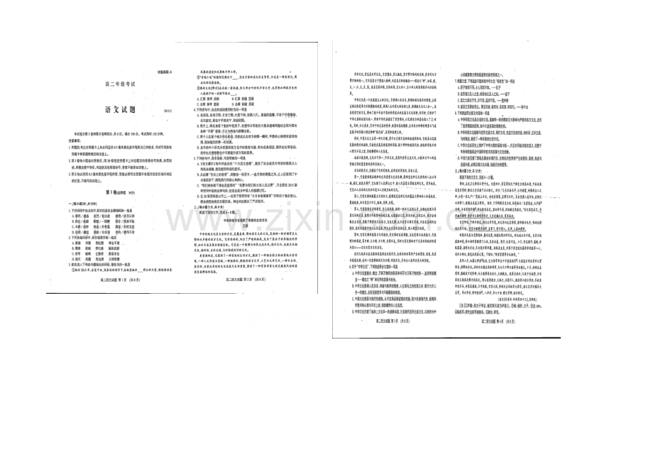 山东省泰山市泰山中学2020-2021学年高二上学期期末考试语文试题扫描版含答案.docx_第1页