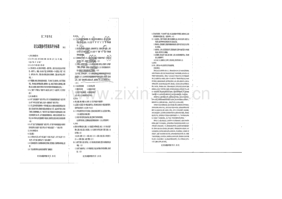 山东省泰山市泰山中学2020-2021学年高二上学期期末考试语文试题扫描版含答案.docx_第3页