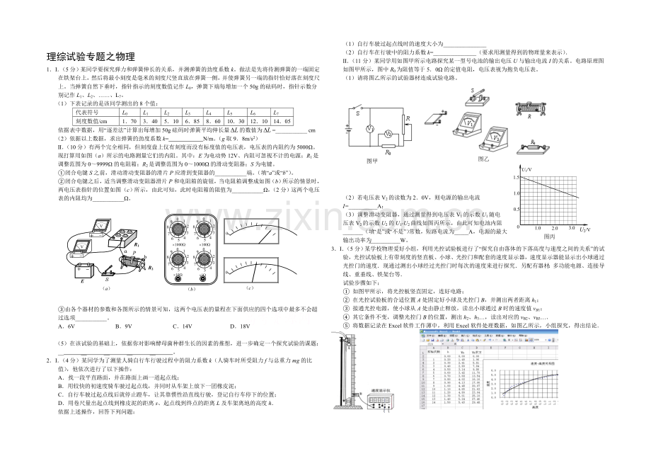 高三理综实验专题之物理(26).docx_第1页