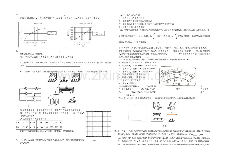 高三理综实验专题之物理(26).docx_第2页