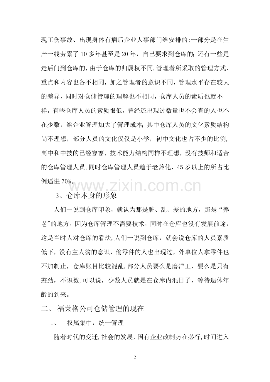 仓库管理课题.doc_第2页