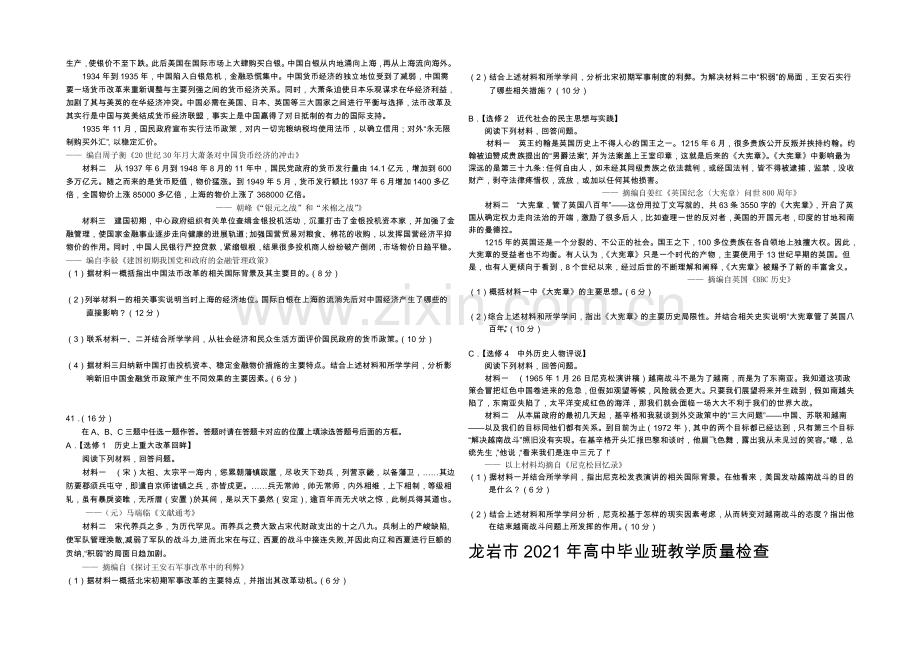 福建省龙岩市2021届高三毕业班5月教学质量检查历史-Word版含答案.docx_第2页