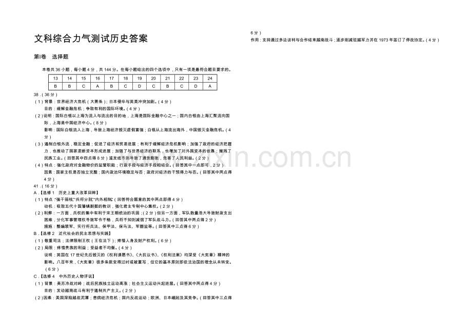 福建省龙岩市2021届高三毕业班5月教学质量检查历史-Word版含答案.docx_第3页