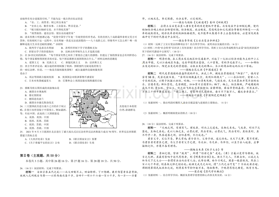 山西省太原五中2022届高三第一次阶段性考试(10月月考)历史试题-Word版缺答案.docx_第2页