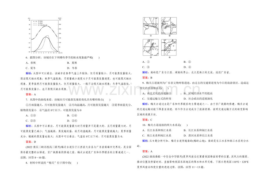 2022高考地理课标版总复习课时跟踪训练41中国自然地理-.docx_第2页