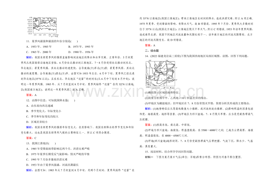 2022高考地理课标版总复习课时跟踪训练41中国自然地理-.docx_第3页