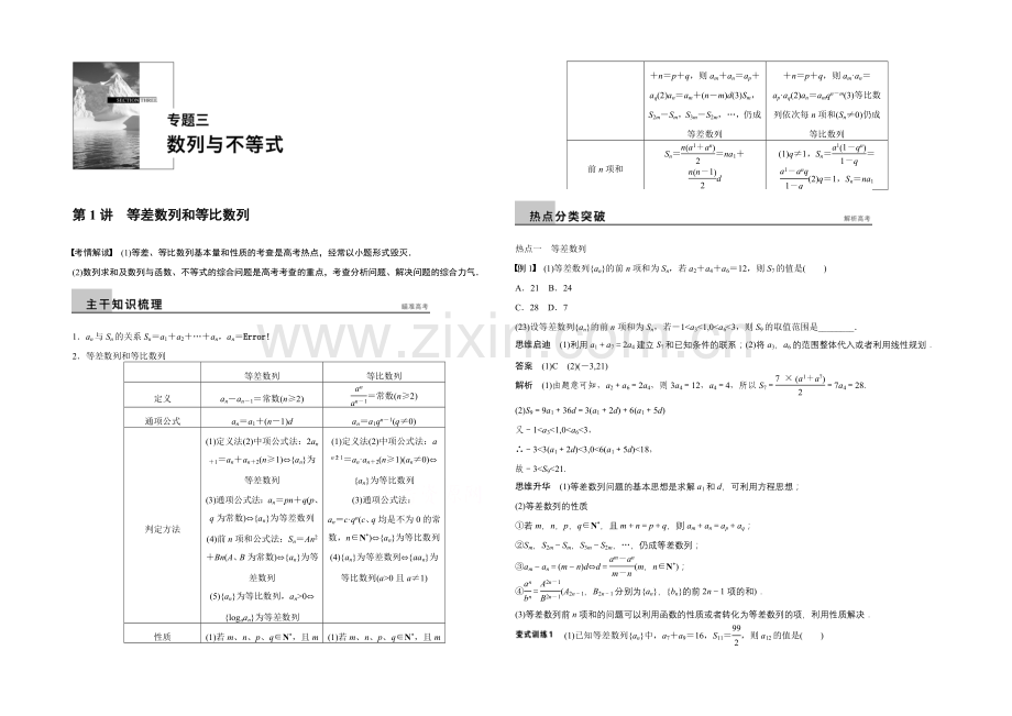 2021年高考数学(浙江专用-理科)二轮专题复习讲练：专题三--第1讲.docx_第1页