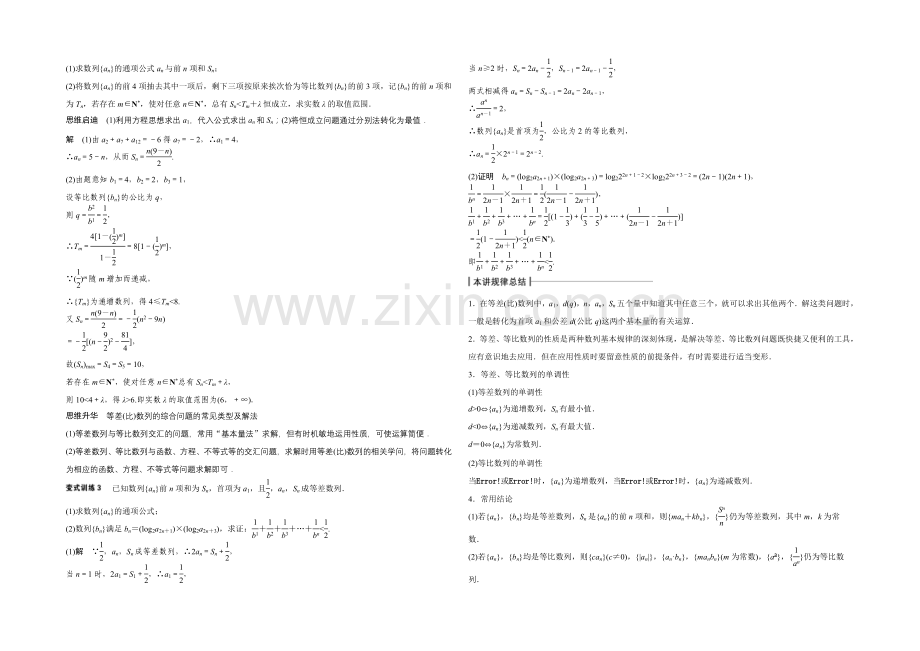 2021年高考数学(浙江专用-理科)二轮专题复习讲练：专题三--第1讲.docx_第3页