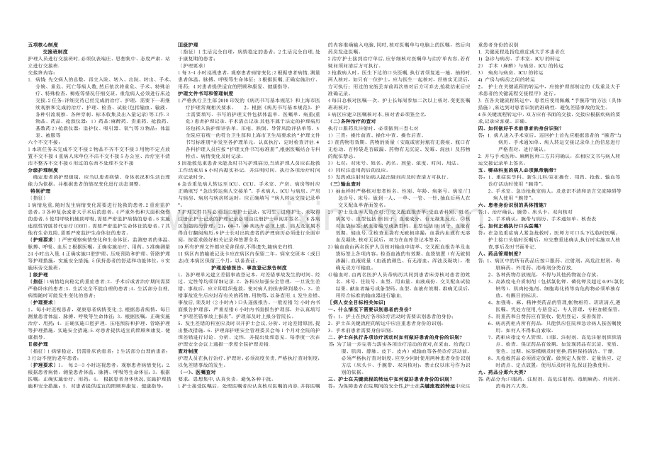 五项核心制度、病人安全目标相关知识.doc_第1页