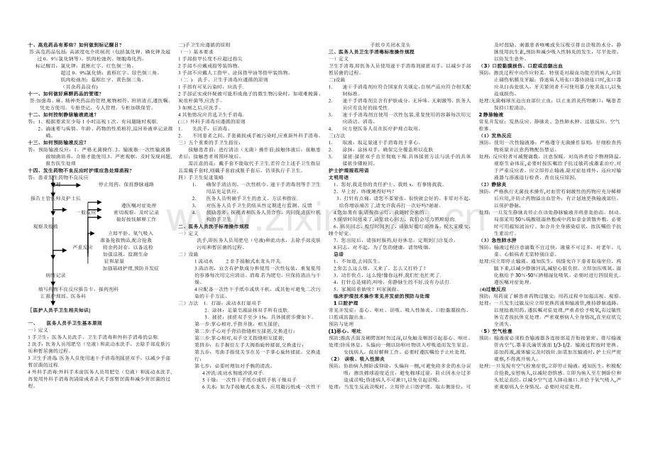 五项核心制度、病人安全目标相关知识.doc_第2页