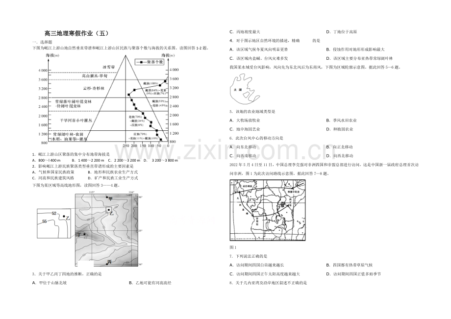 2020-2021学年高三寒假作业-地理(五)Word版含答案.docx_第1页