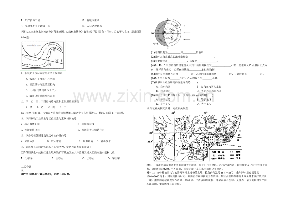 2020-2021学年高三寒假作业-地理(五)Word版含答案.docx_第2页