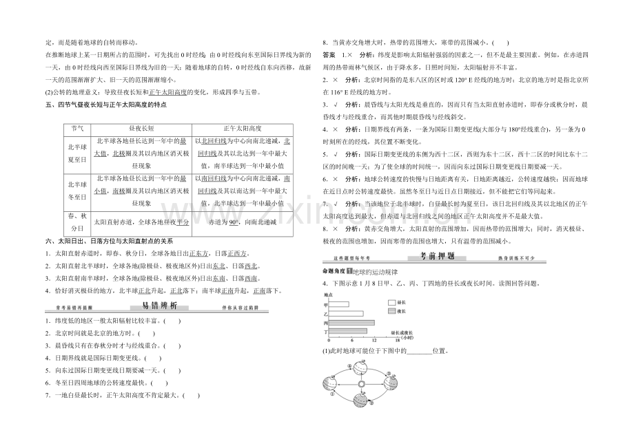 2021届高考地理二轮复习练习：高考倒计时14天-宇宙中的地球(含考前押题).docx_第2页