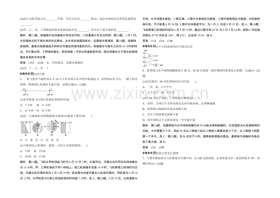 2021届高考地理二轮复习练习：高考倒计时14天-宇宙中的地球(含考前押题).docx_第3页