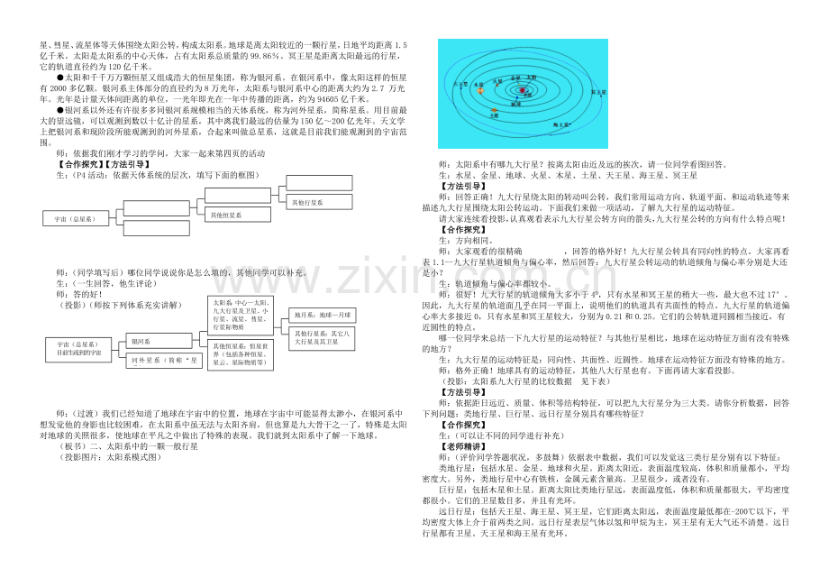 2020年新人教版高中地理必修1：课堂实录1.1《宇宙中的地球》.docx_第2页