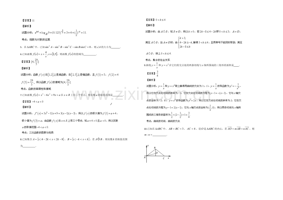 江苏省2013—2020届高三数学小练习及答案(8).docx_第2页