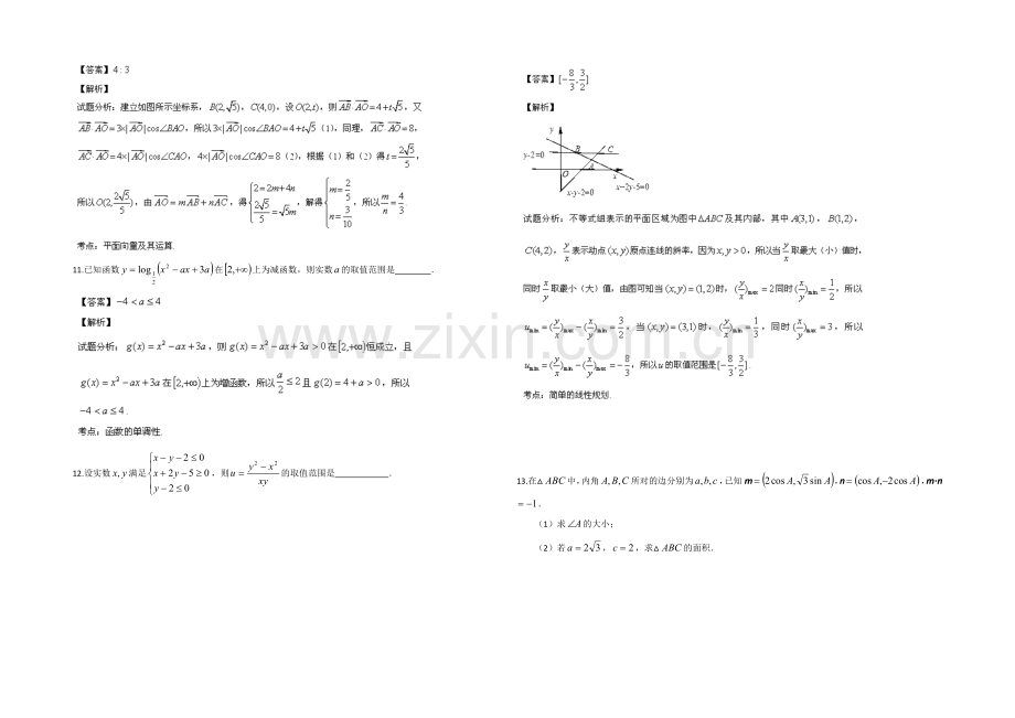 江苏省2013—2020届高三数学小练习及答案(8).docx_第3页