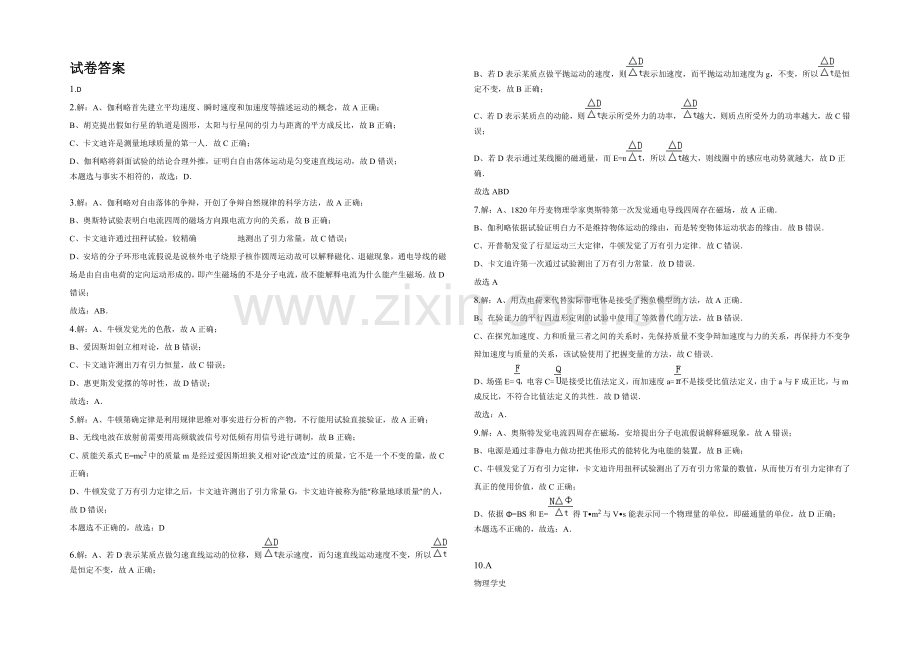 新课标2021年高二物理暑假作业16《物理学史、研究方法》.docx_第3页