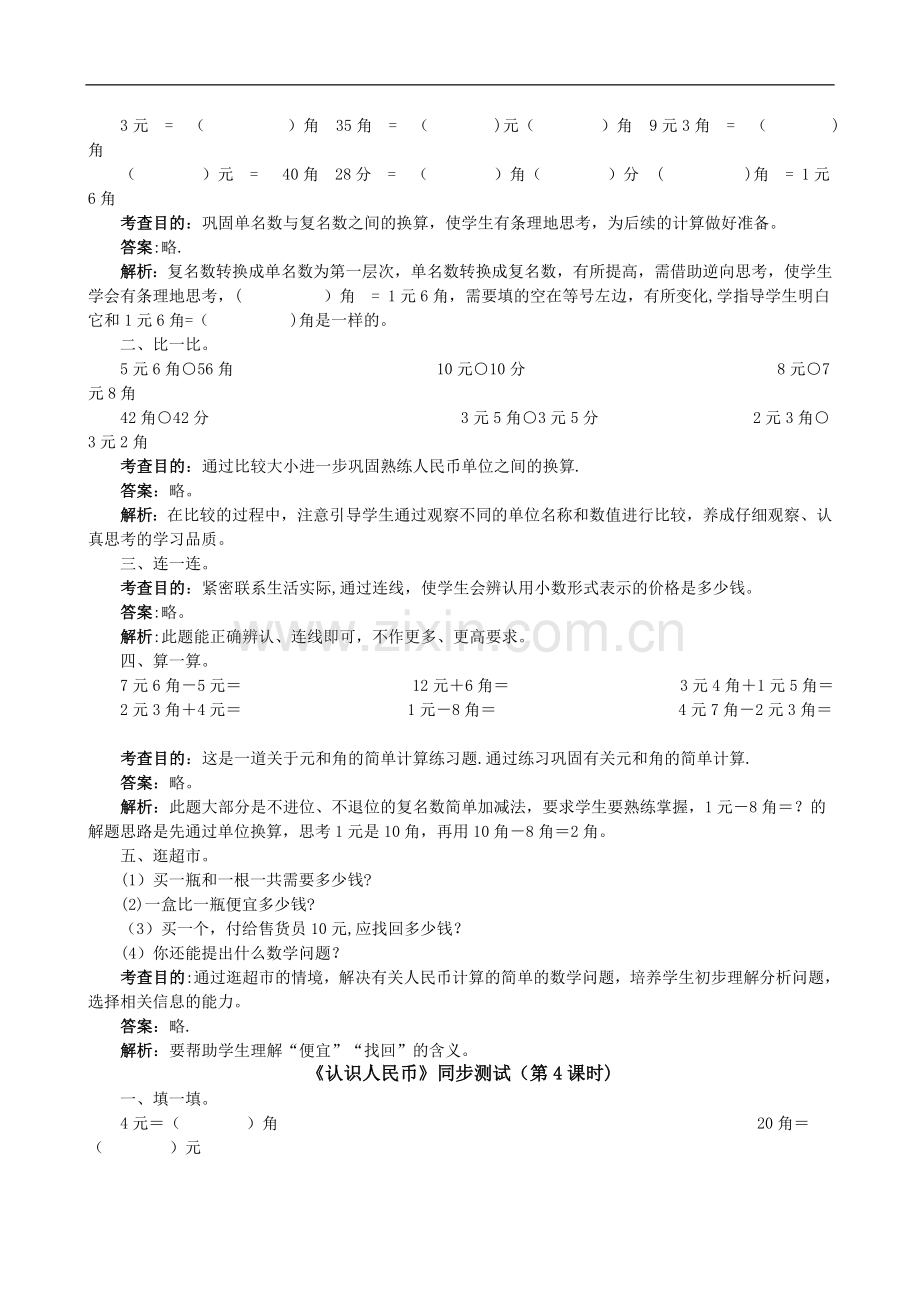 一年级下册数学第五单元人民币试题及答案.doc_第3页