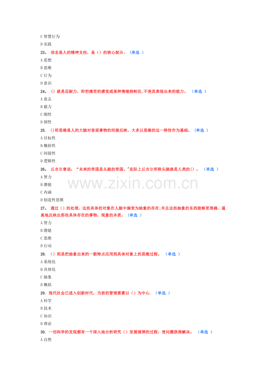 专业技术人员潜能激活与创造力试题与答案五.docx_第3页