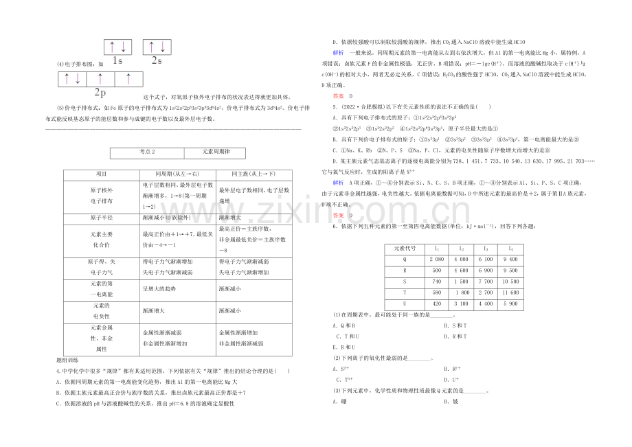 2021高考化学考点突破训练：12-1原子结构与元素的性质.docx_第3页