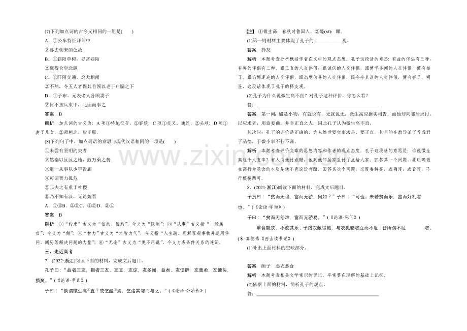 2021-2022学年语文版必修5课时作业：第10课-论修身-Word版含解析.docx_第3页