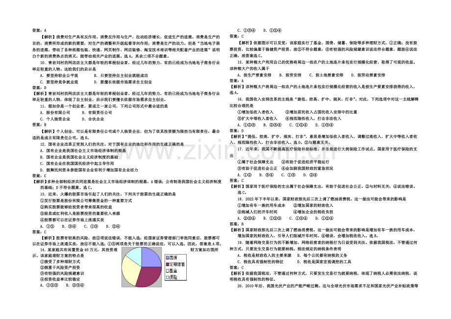 山东省文登市2020-2021学年高一上学期期末考试政治试卷-Word版含答案.docx_第2页