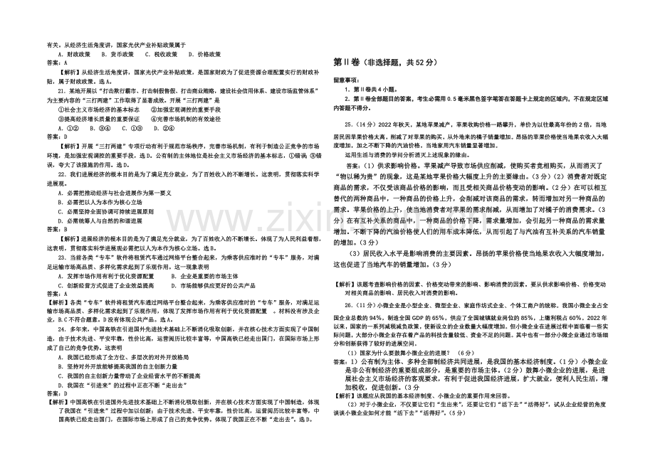 山东省文登市2020-2021学年高一上学期期末考试政治试卷-Word版含答案.docx_第3页