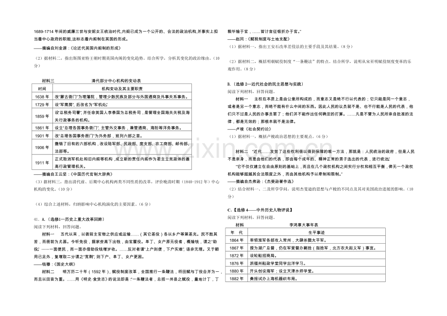 福建省福州市2021届高三5月适应性考试历史试卷-Word版含答案.docx_第2页