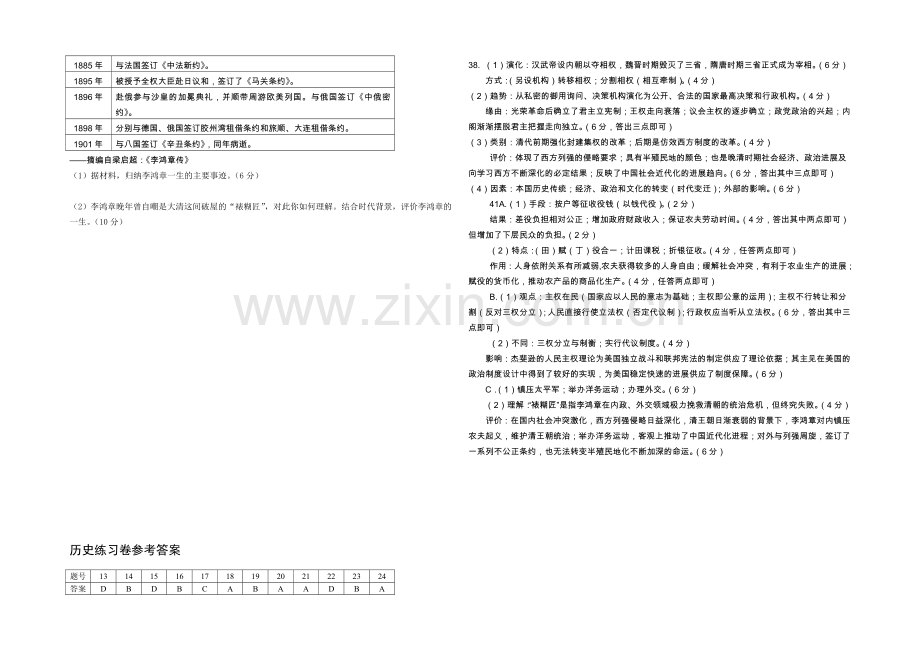 福建省福州市2021届高三5月适应性考试历史试卷-Word版含答案.docx_第3页